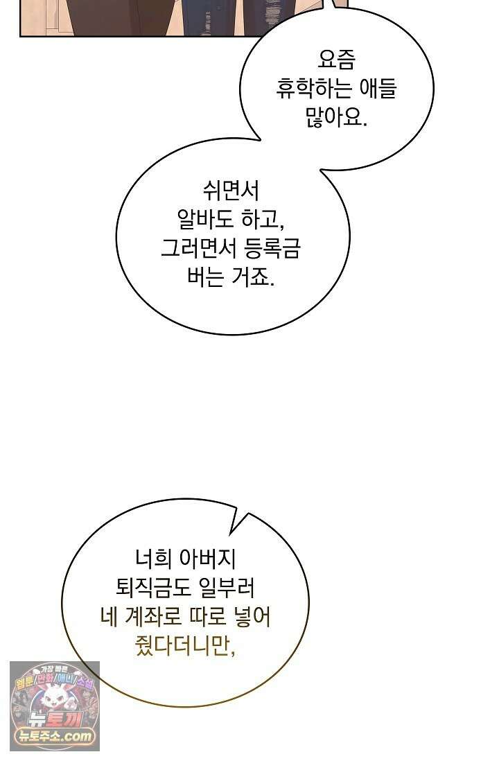 별채에는 불이 꺼지지 않는다 5화 8
