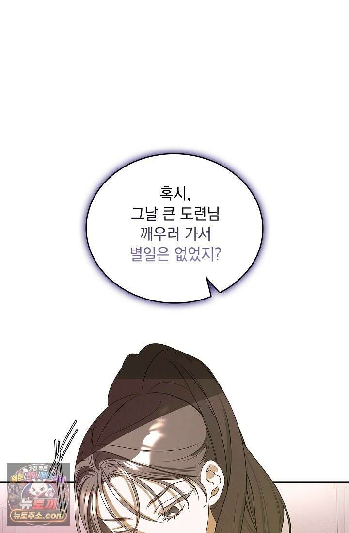 별채에는 불이 꺼지지 않는다 5화 14