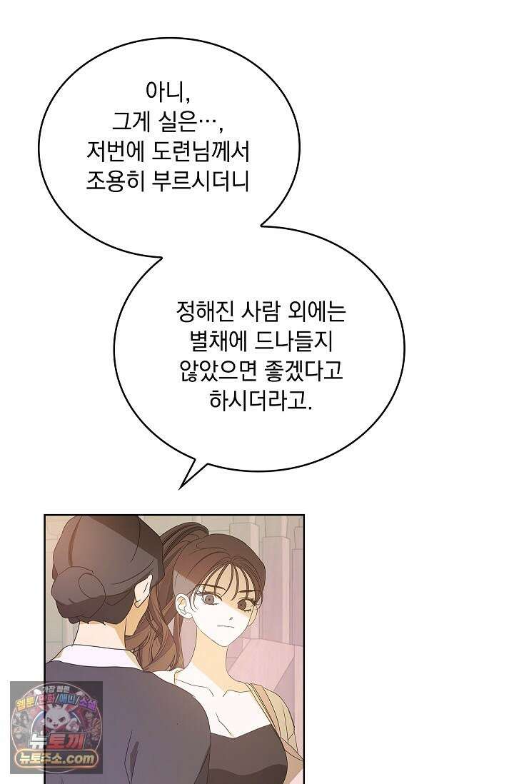 별채에는 불이 꺼지지 않는다 5화 16