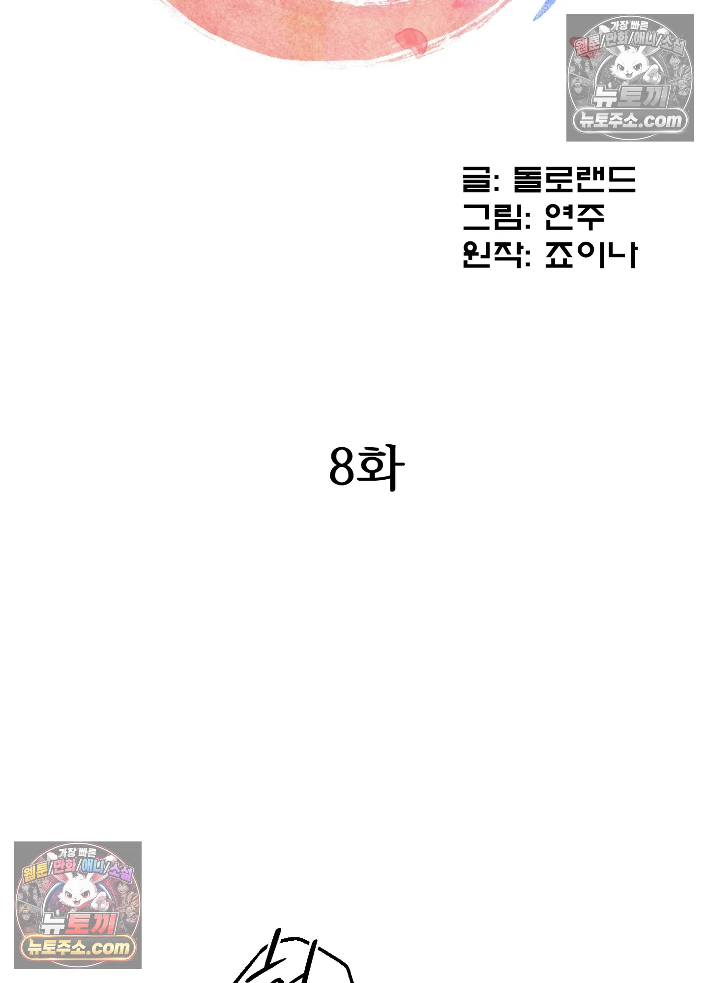 연지곤지  8화 2