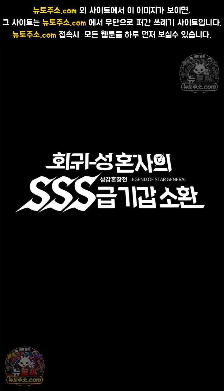 성갑혼장전-회귀 성혼사의 SSS급 기갑 소환 EP․ 019화 미륜국의 음모 1