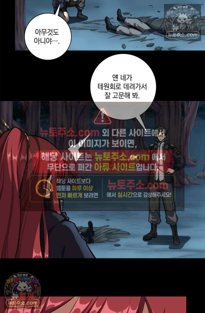 성갑혼장전-회귀 성혼사의 SSS급 기갑 소환 EP․ 019화 미륜국의 음모 8