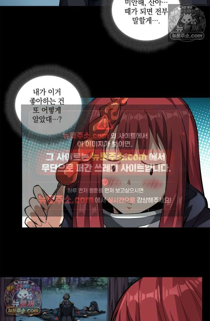 성갑혼장전-회귀 성혼사의 SSS급 기갑 소환 EP․ 019화 미륜국의 음모 17