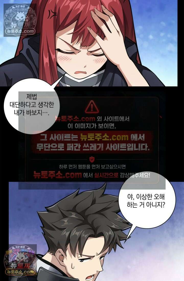 성갑혼장전-회귀 성혼사의 SSS급 기갑 소환 EP․ 019화 미륜국의 음모 22