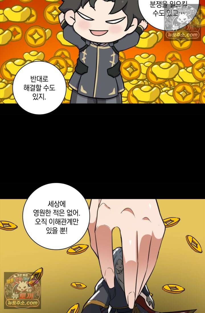 성갑혼장전-회귀 성혼사의 SSS급 기갑 소환 EP․ 019화 미륜국의 음모 30