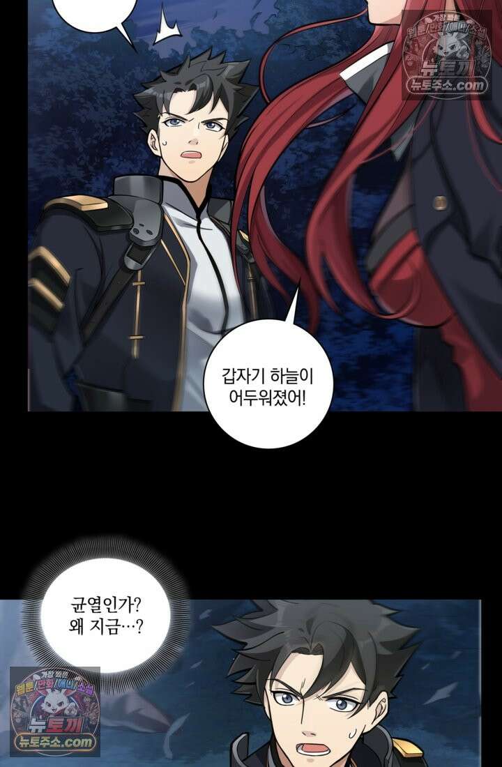 성갑혼장전-회귀 성혼사의 SSS급 기갑 소환 EP․ 019화 미륜국의 음모 35
