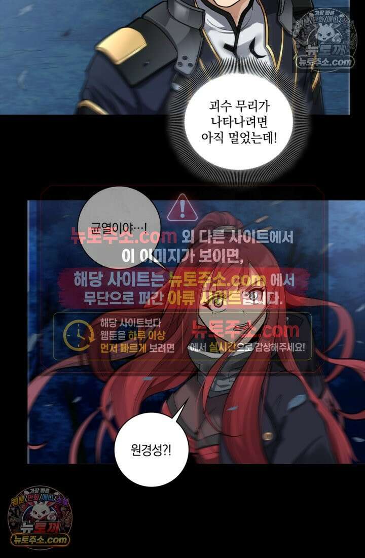 성갑혼장전-회귀 성혼사의 SSS급 기갑 소환 EP․ 019화 미륜국의 음모 36