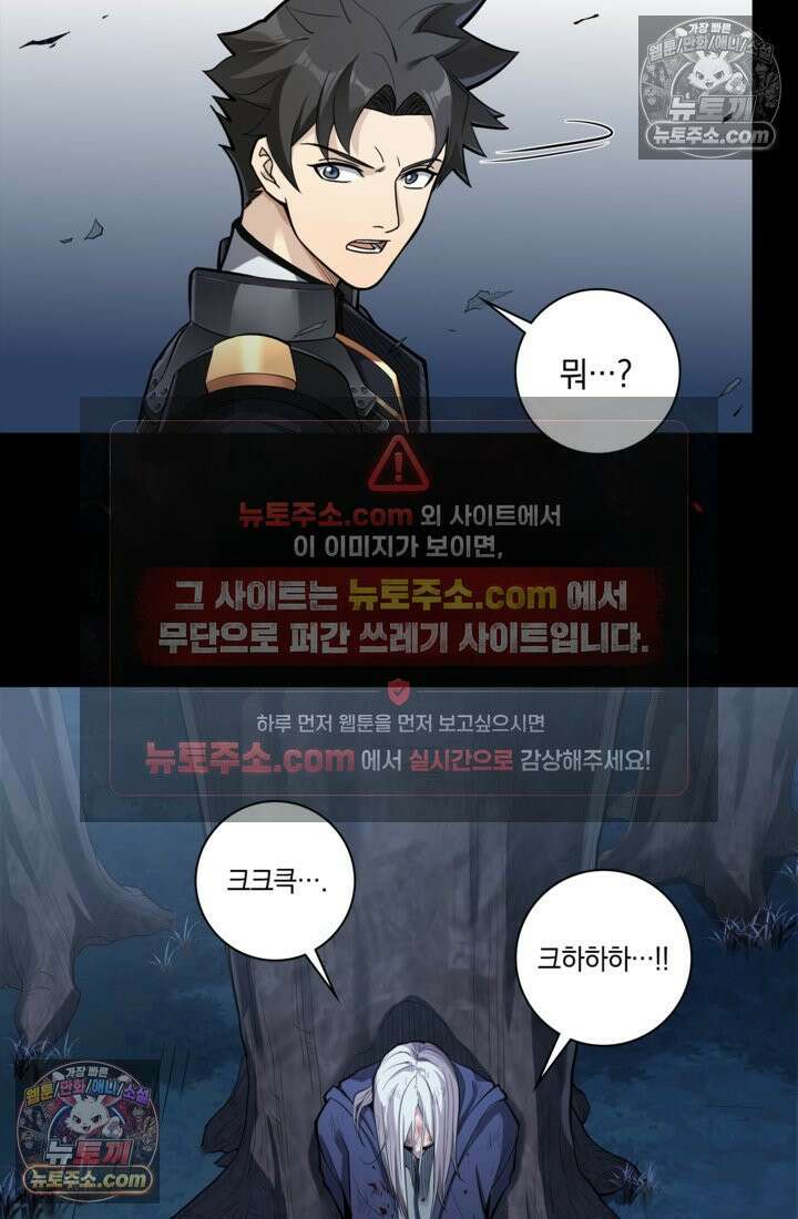 성갑혼장전-회귀 성혼사의 SSS급 기갑 소환 EP․ 019화 미륜국의 음모 38