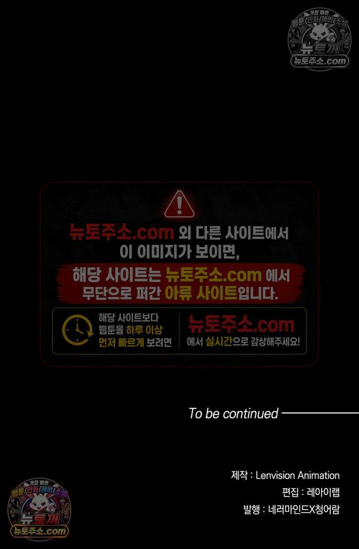 성갑혼장전-회귀 성혼사의 SSS급 기갑 소환 EP․ 019화 미륜국의 음모 43