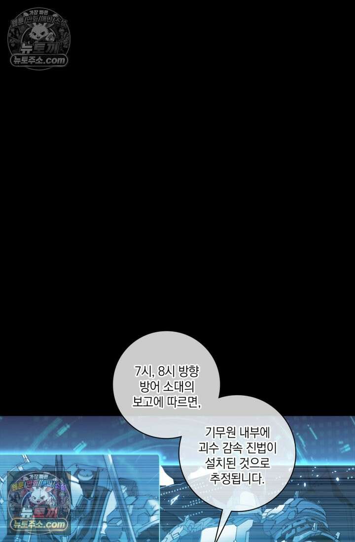 성갑혼장전-회귀 성혼사의 SSS급 기갑 소환 EP․ 024화 기무원으로의 귀환 23