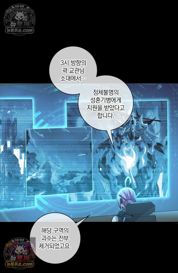 성갑혼장전-회귀 성혼사의 SSS급 기갑 소환 EP․ 024화 기무원으로의 귀환 26