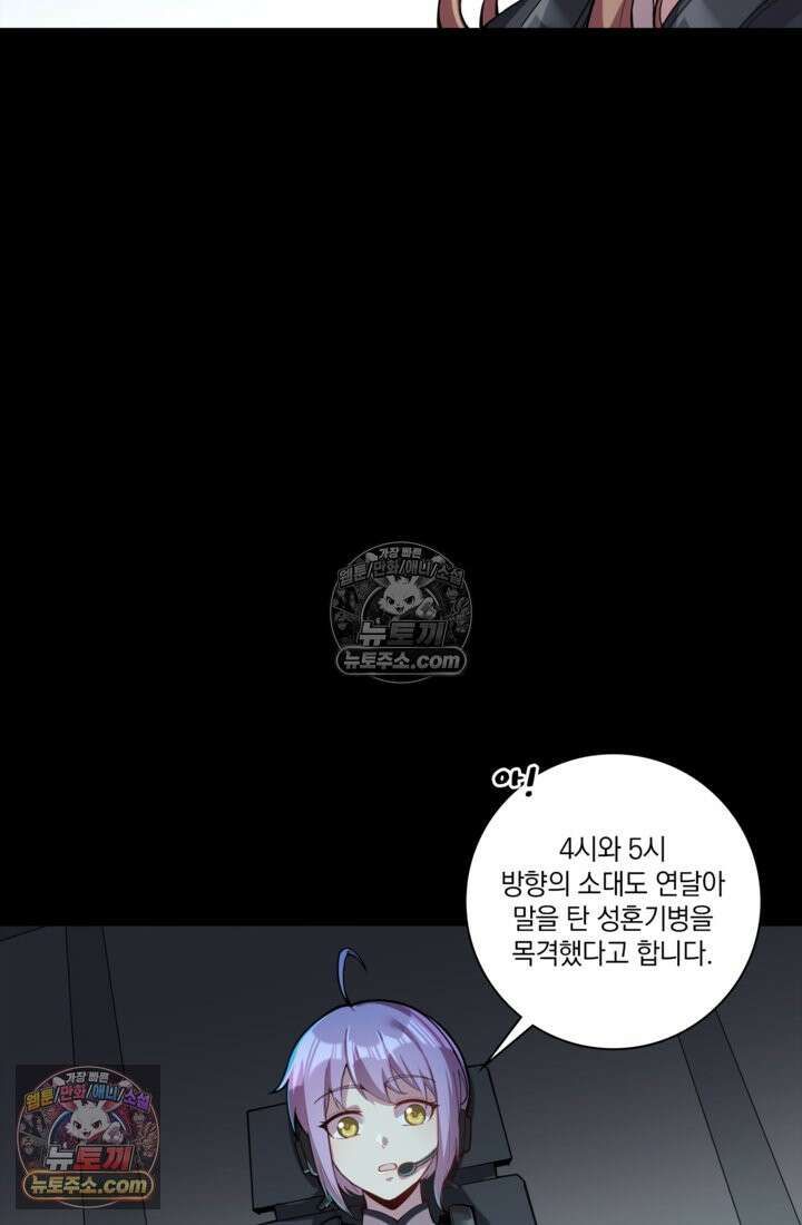 성갑혼장전-회귀 성혼사의 SSS급 기갑 소환 EP․ 024화 기무원으로의 귀환 28