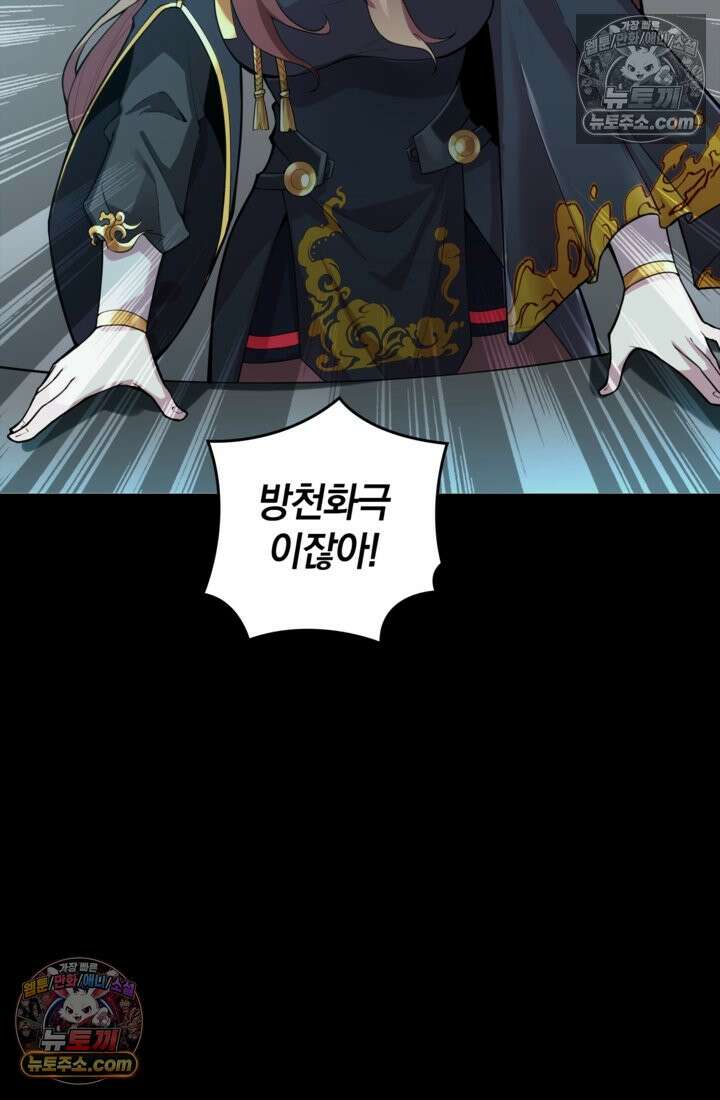 성갑혼장전-회귀 성혼사의 SSS급 기갑 소환 EP․ 024화 기무원으로의 귀환 32