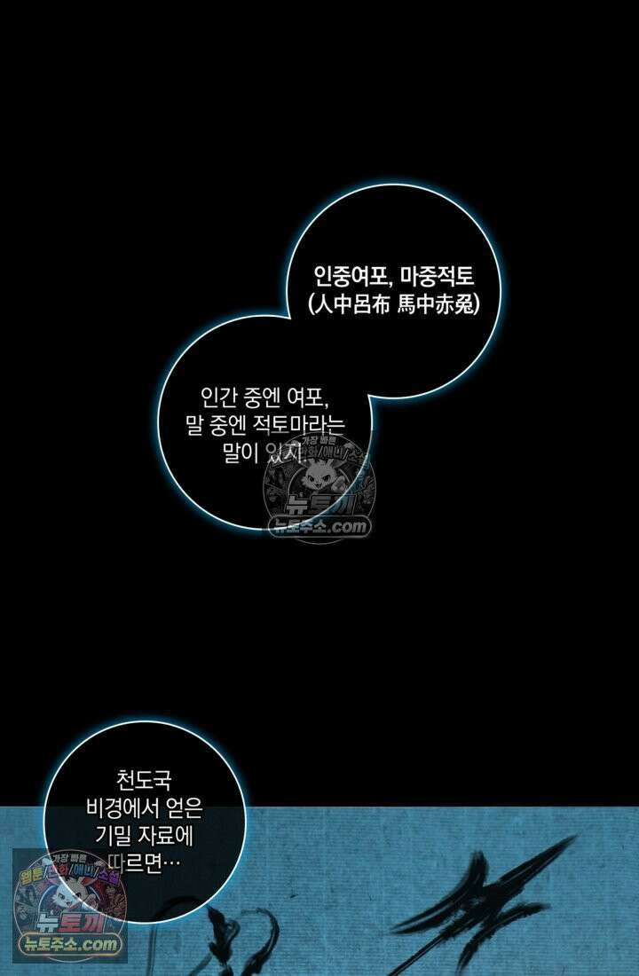 성갑혼장전-회귀 성혼사의 SSS급 기갑 소환 EP․ 024화 기무원으로의 귀환 35