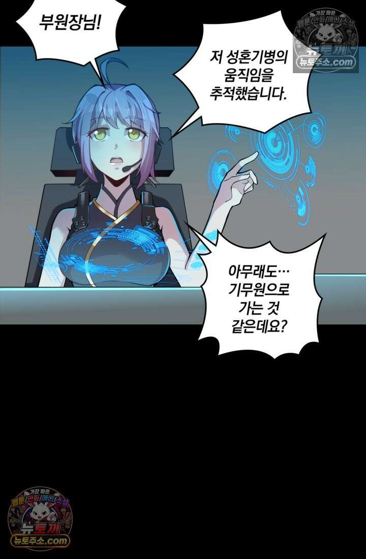 성갑혼장전-회귀 성혼사의 SSS급 기갑 소환 EP․ 024화 기무원으로의 귀환 38