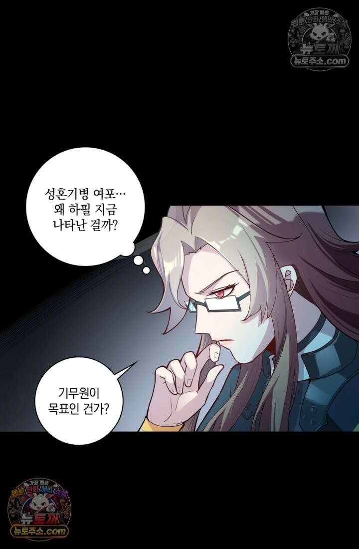 성갑혼장전-회귀 성혼사의 SSS급 기갑 소환 EP․ 024화 기무원으로의 귀환 39