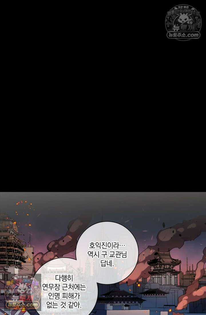 성갑혼장전-회귀 성혼사의 SSS급 기갑 소환 EP․ 024화 기무원으로의 귀환 42