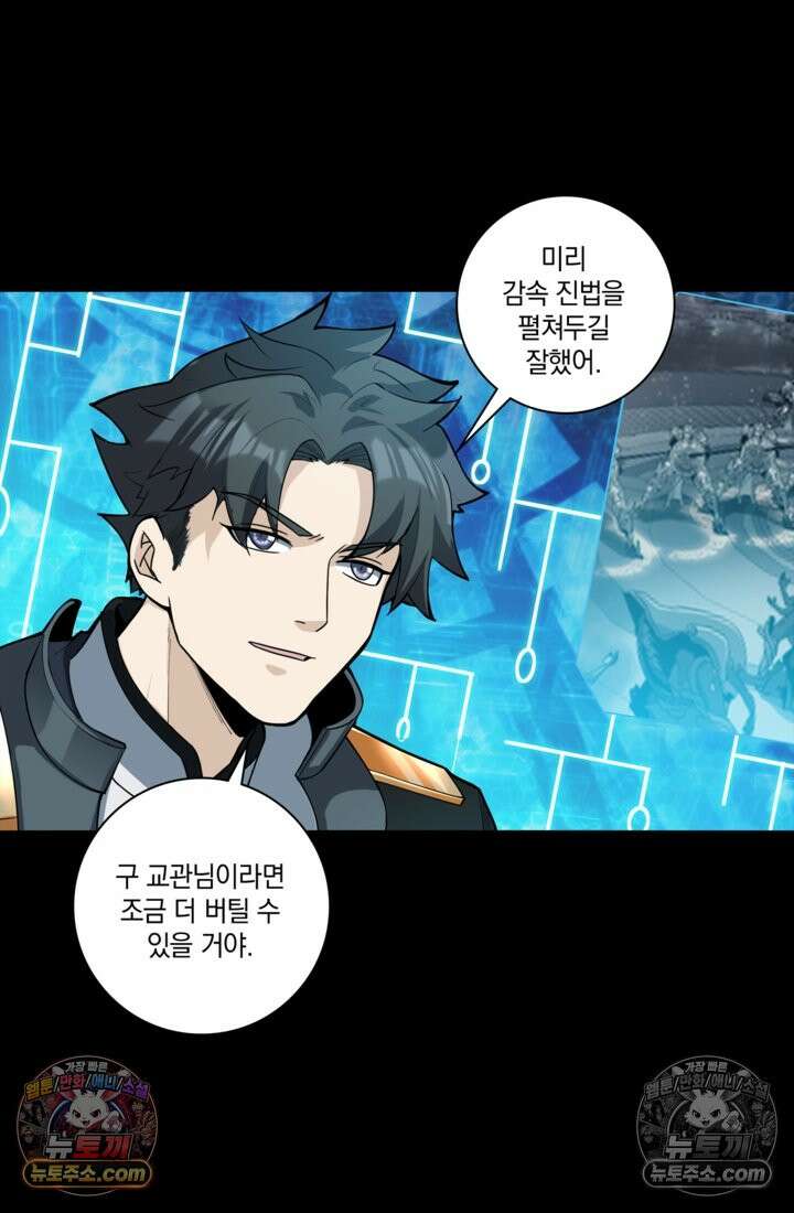 성갑혼장전-회귀 성혼사의 SSS급 기갑 소환 EP․ 024화 기무원으로의 귀환 44