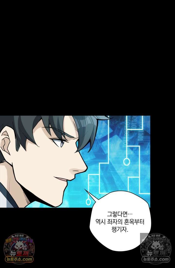 성갑혼장전-회귀 성혼사의 SSS급 기갑 소환 EP․ 024화 기무원으로의 귀환 45