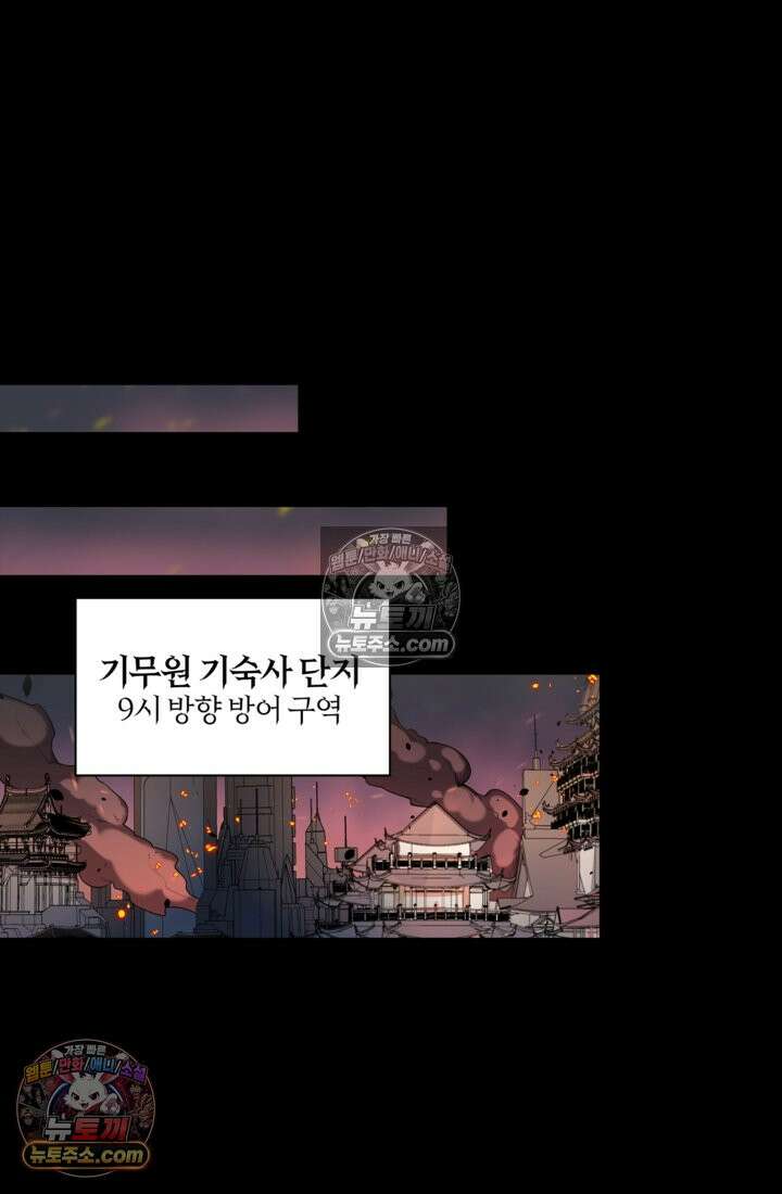 성갑혼장전-회귀 성혼사의 SSS급 기갑 소환 EP․ 027화 성은아 선배 21