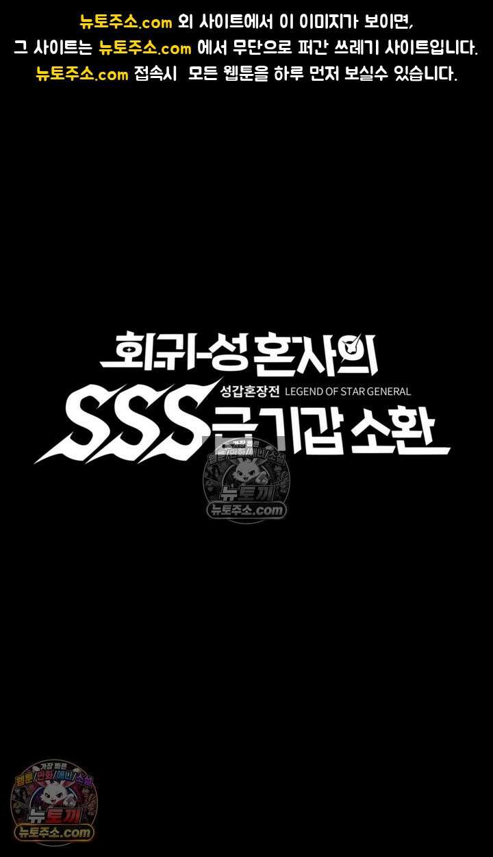성갑혼장전-회귀 성혼사의 SSS급 기갑 소환 EP․ 029화 성혼기병 용저의 주인 1