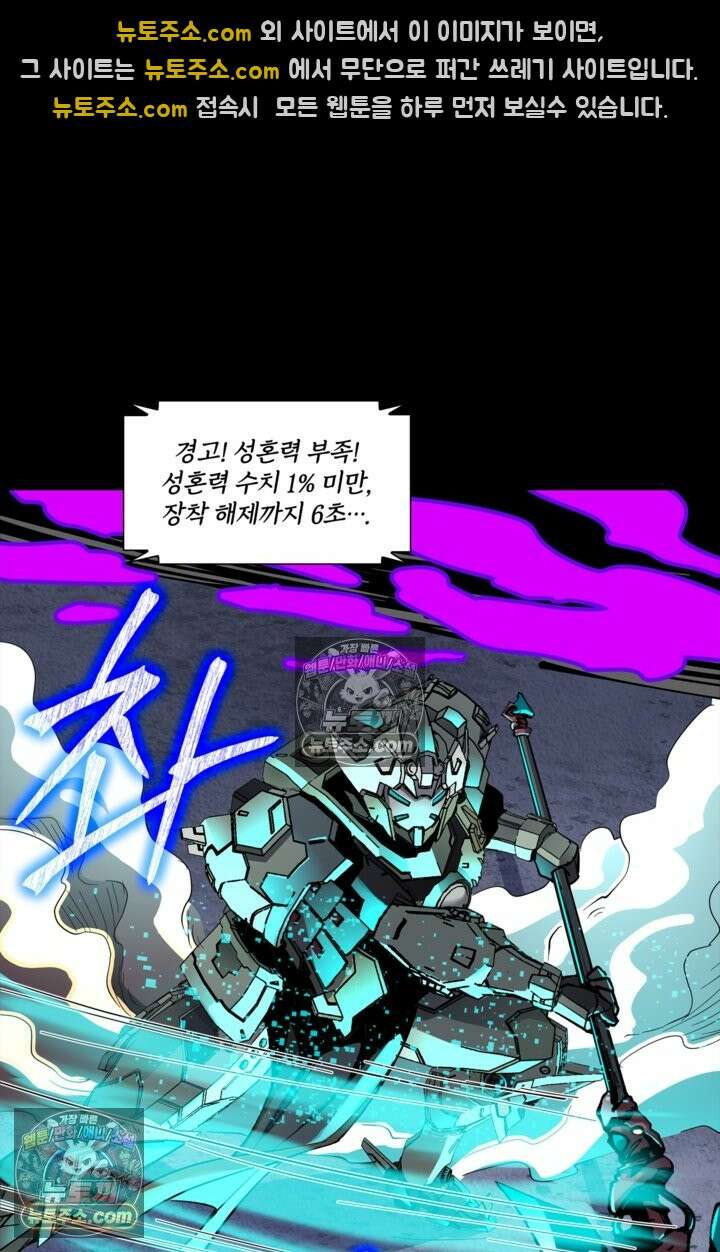 성갑혼장전-회귀 성혼사의 SSS급 기갑 소환 EP․ 029화 성혼기병 용저의 주인 7