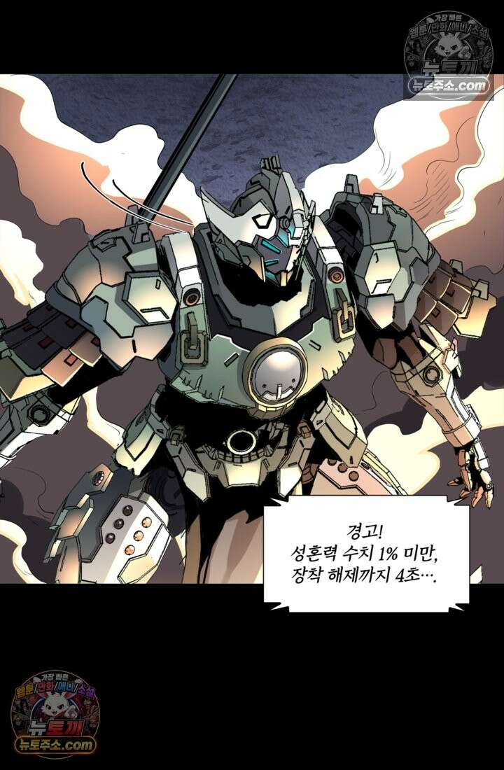 성갑혼장전-회귀 성혼사의 SSS급 기갑 소환 EP․ 029화 성혼기병 용저의 주인 9