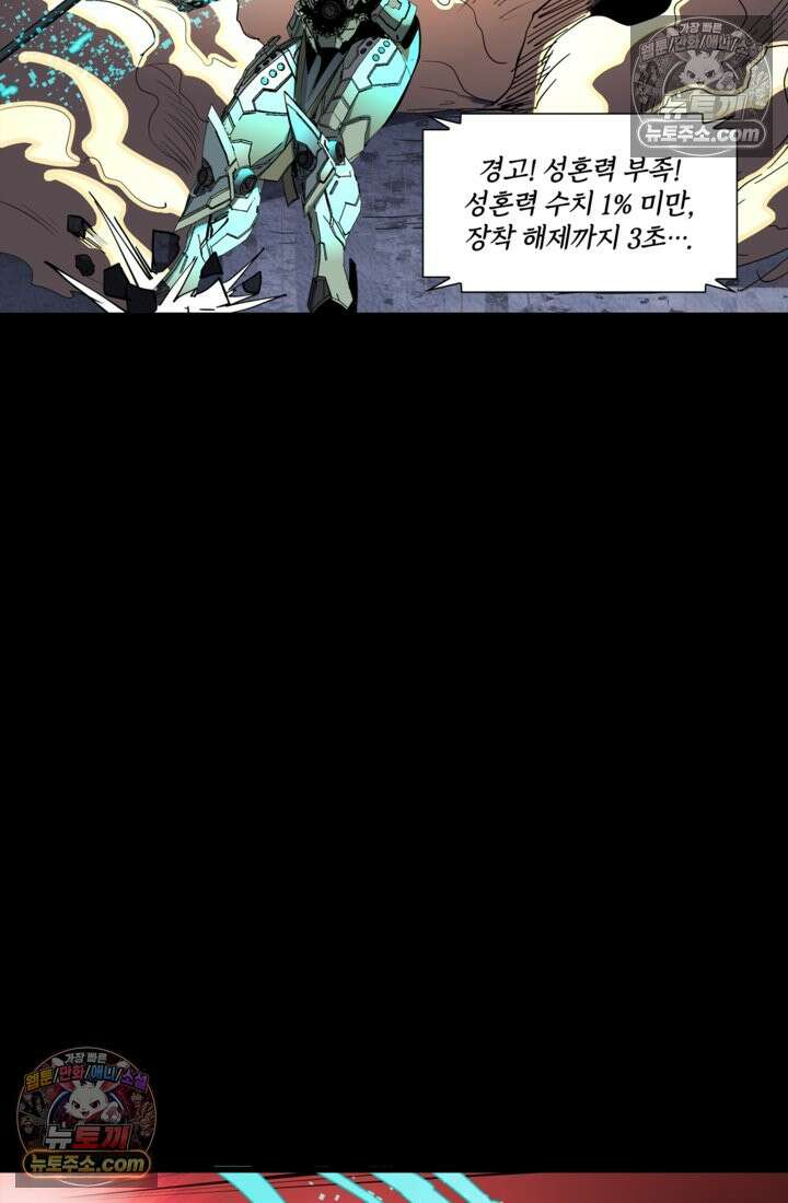 성갑혼장전-회귀 성혼사의 SSS급 기갑 소환 EP․ 029화 성혼기병 용저의 주인 12