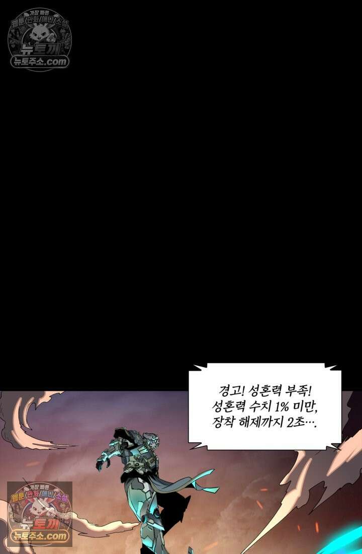 성갑혼장전-회귀 성혼사의 SSS급 기갑 소환 EP․ 029화 성혼기병 용저의 주인 15