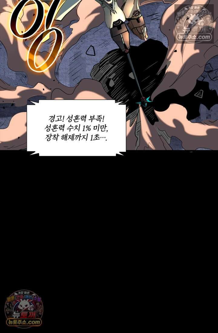 성갑혼장전-회귀 성혼사의 SSS급 기갑 소환 EP․ 029화 성혼기병 용저의 주인 18