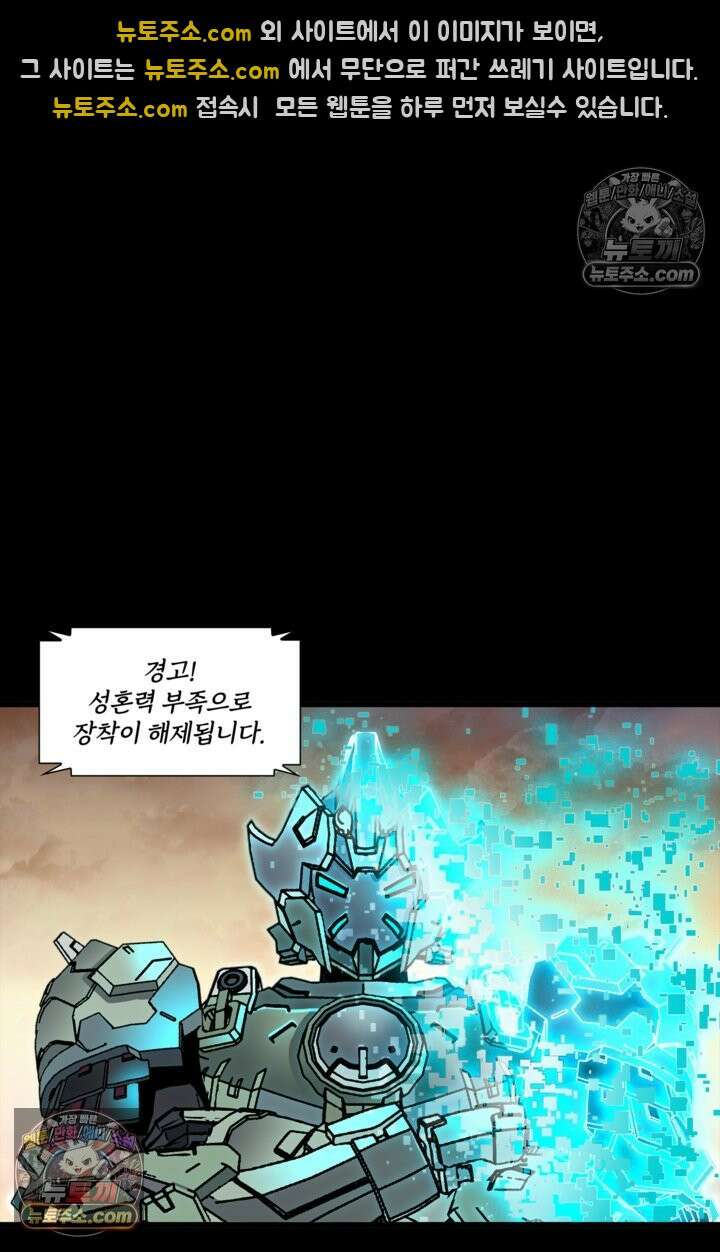 성갑혼장전-회귀 성혼사의 SSS급 기갑 소환 EP․ 029화 성혼기병 용저의 주인 20