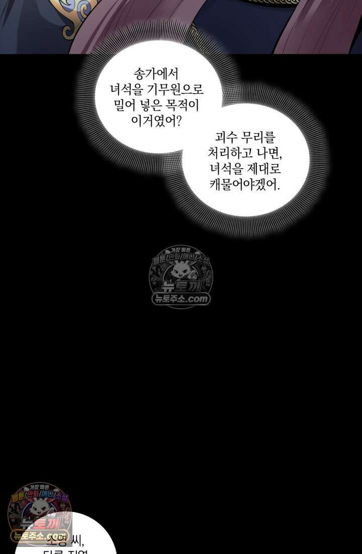 성갑혼장전-회귀 성혼사의 SSS급 기갑 소환 EP․ 029화 성혼기병 용저의 주인 45