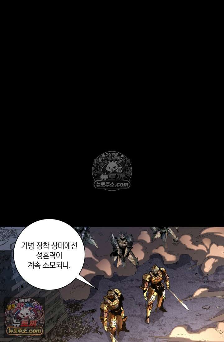 성갑혼장전-회귀 성혼사의 SSS급 기갑 소환 EP․ 029화 성혼기병 용저의 주인 48