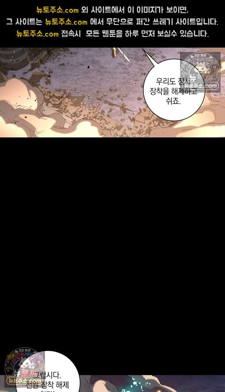 성갑혼장전-회귀 성혼사의 SSS급 기갑 소환 EP․ 029화 성혼기병 용저의 주인 49