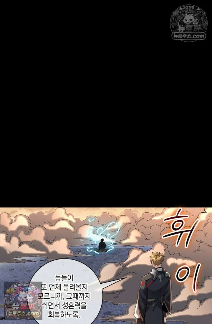 성갑혼장전-회귀 성혼사의 SSS급 기갑 소환 EP․ 029화 성혼기병 용저의 주인 52