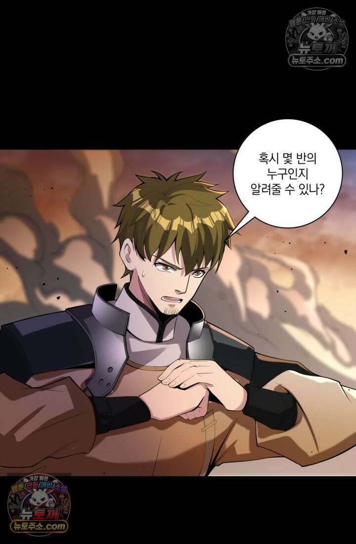 성갑혼장전-회귀 성혼사의 SSS급 기갑 소환 EP․ 029화 성혼기병 용저의 주인 58
