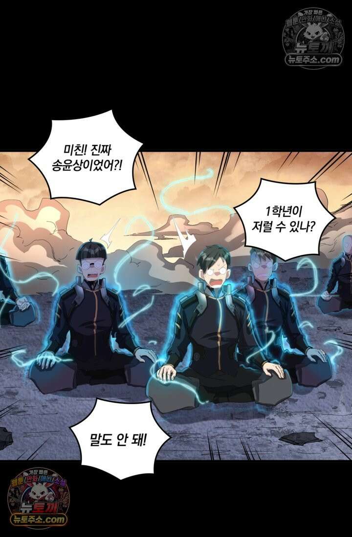 성갑혼장전-회귀 성혼사의 SSS급 기갑 소환 EP․ 029화 성혼기병 용저의 주인 61