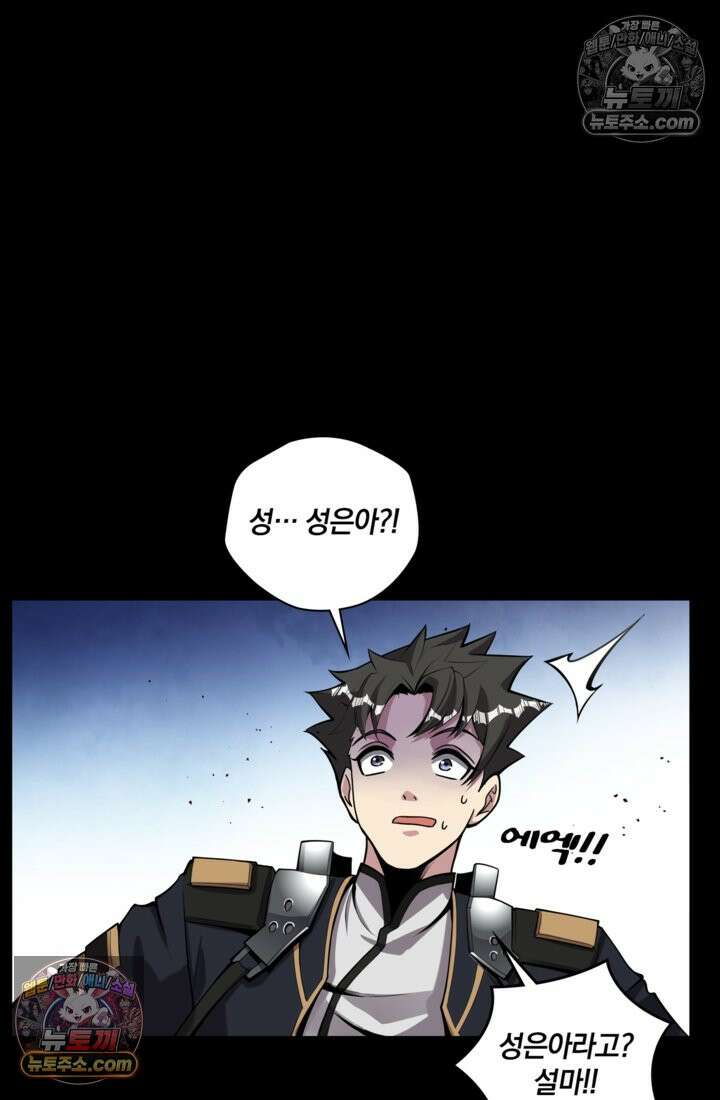 성갑혼장전-회귀 성혼사의 SSS급 기갑 소환 EP․ 029화 성혼기병 용저의 주인 64