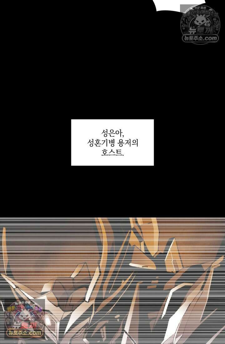 성갑혼장전-회귀 성혼사의 SSS급 기갑 소환 EP․ 029화 성혼기병 용저의 주인 65