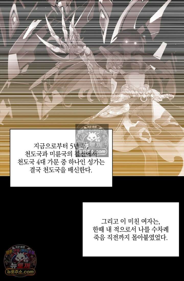 성갑혼장전-회귀 성혼사의 SSS급 기갑 소환 EP․ 029화 성혼기병 용저의 주인 66