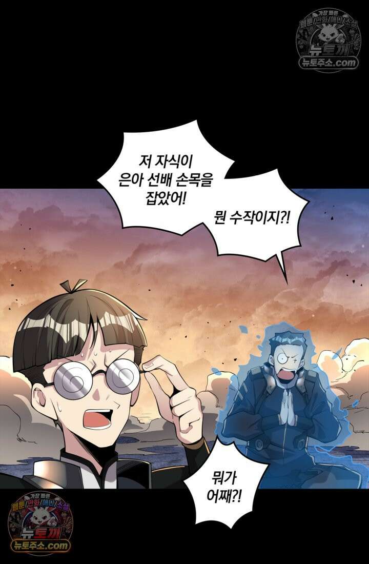 성갑혼장전-회귀 성혼사의 SSS급 기갑 소환 EP․ 029화 성혼기병 용저의 주인 71