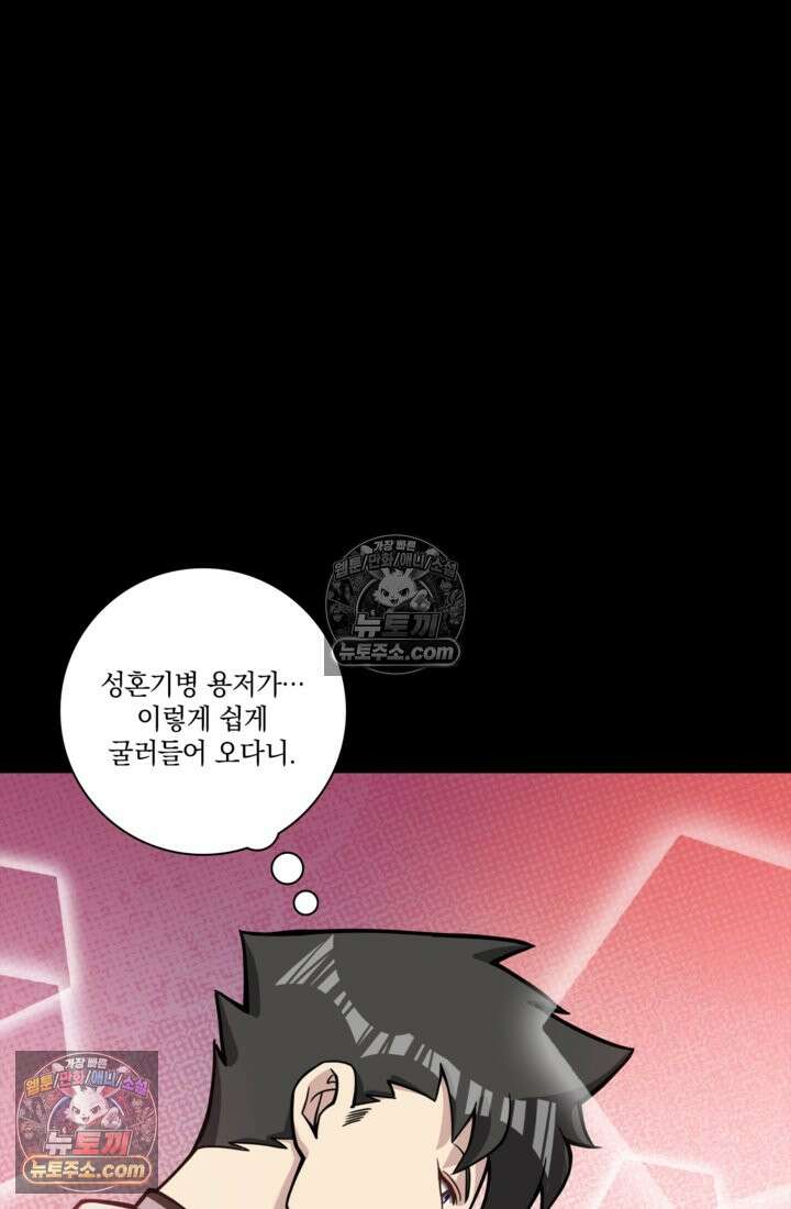 성갑혼장전-회귀 성혼사의 SSS급 기갑 소환 EP․ 029화 성혼기병 용저의 주인 72