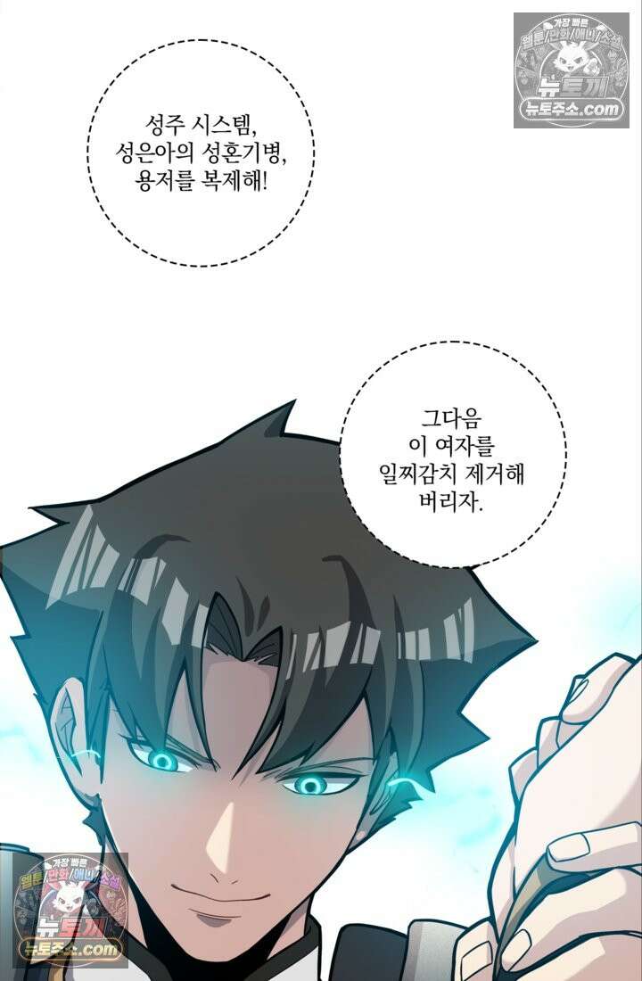 성갑혼장전-회귀 성혼사의 SSS급 기갑 소환 EP․ 029화 성혼기병 용저의 주인 75