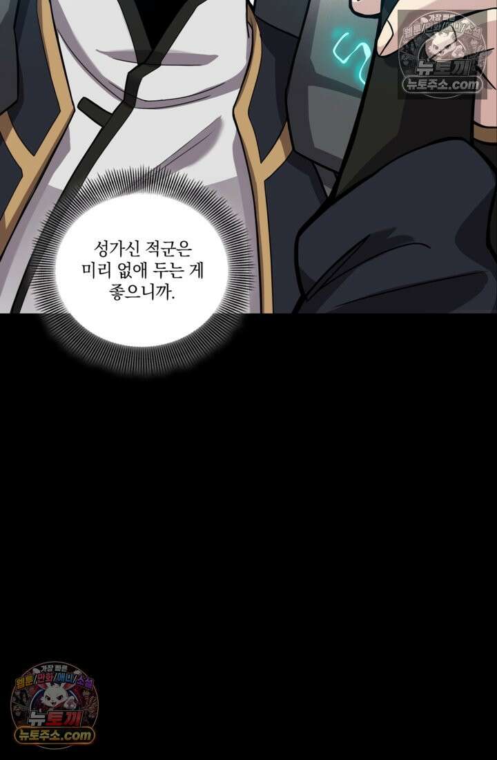 성갑혼장전-회귀 성혼사의 SSS급 기갑 소환 EP․ 029화 성혼기병 용저의 주인 76