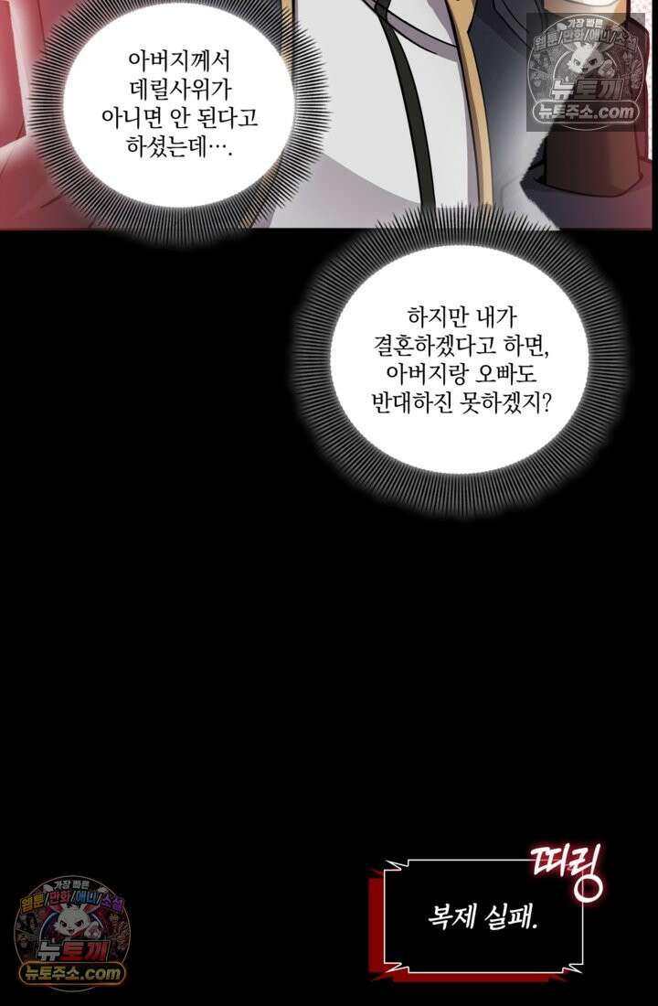 성갑혼장전-회귀 성혼사의 SSS급 기갑 소환 EP․ 029화 성혼기병 용저의 주인 78