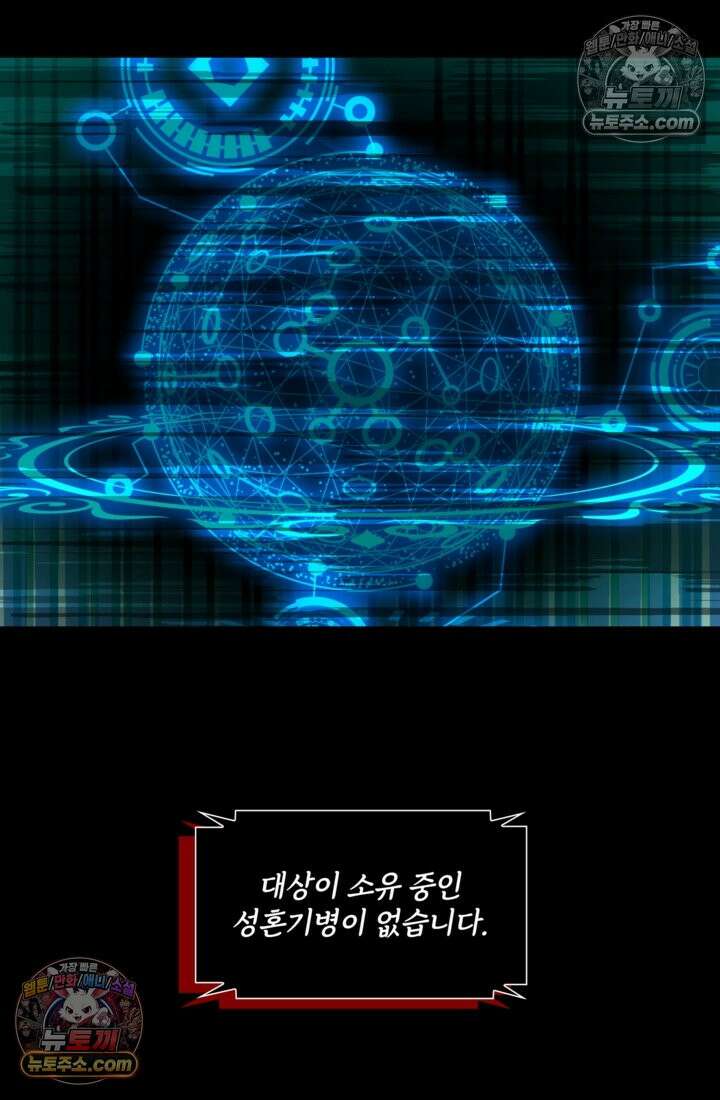 성갑혼장전-회귀 성혼사의 SSS급 기갑 소환 EP․ 029화 성혼기병 용저의 주인 79