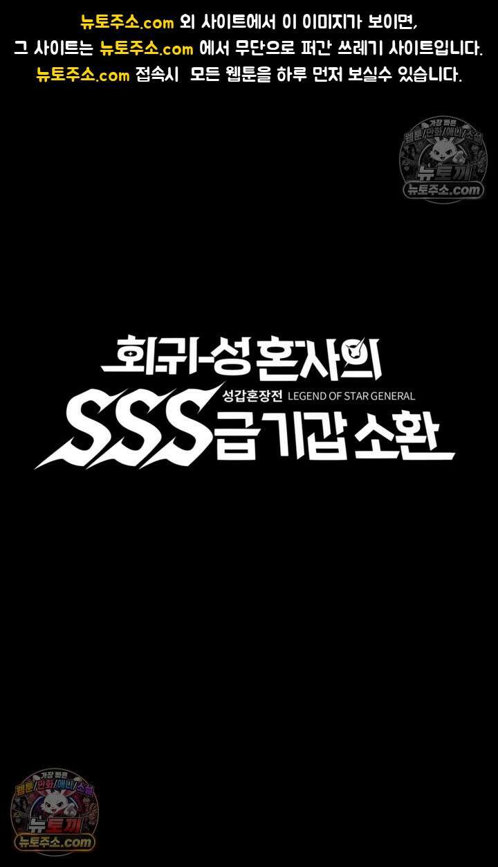 성갑혼장전-회귀 성혼사의 SSS급 기갑 소환 EP․ 034화 부원장과의 거래 1