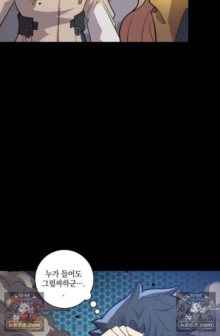 성갑혼장전-회귀 성혼사의 SSS급 기갑 소환 EP․ 034화 부원장과의 거래 7