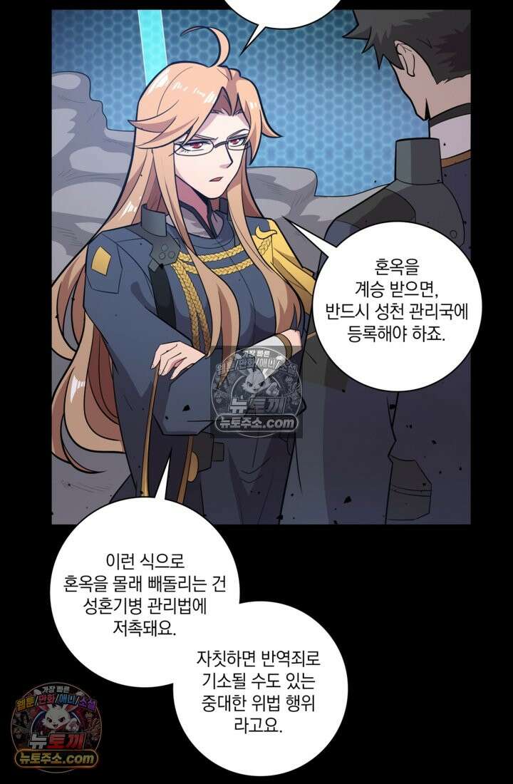 성갑혼장전-회귀 성혼사의 SSS급 기갑 소환 EP․ 034화 부원장과의 거래 9