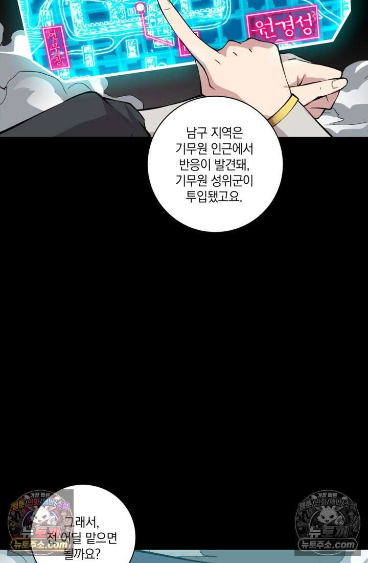 성갑혼장전-회귀 성혼사의 SSS급 기갑 소환 EP․ 034화 부원장과의 거래 16